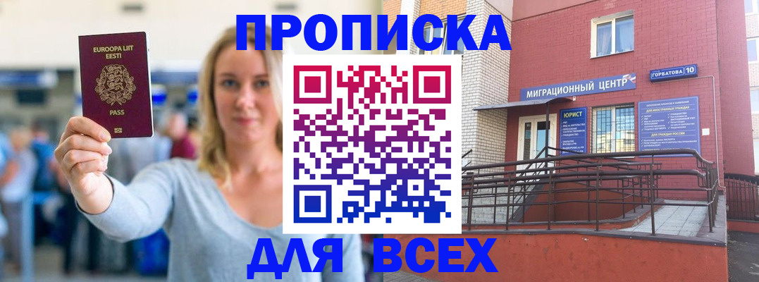 временная регистрация гарантия в Амурске