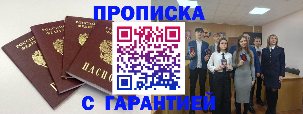 временная регистрация гарантия в Амурске